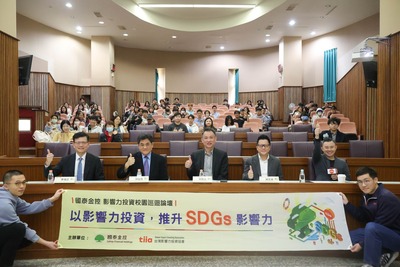 2025.11.28【論壇】以影響力投資，推升 SDGs 影響力 「國泰金控」2025影響力投資校園巡迴論壇（Impact Investing for SDGs – Cathay Financial Holdings 2025 Campus Forum）Image